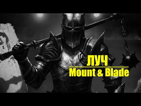 Видео: Я ловко возвращаю утраченное. Mount Blade G Era Of Splendor
