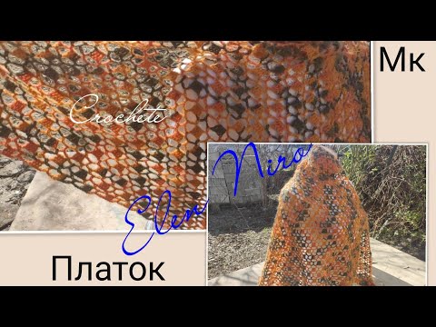 Видео: МК.Воздушный Платок ( Шаль,бактус,косынка) Простой .Легок  в исполнении