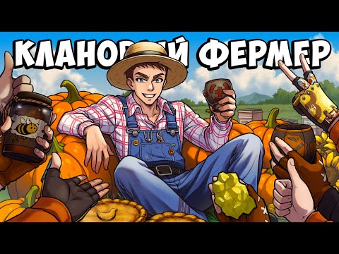 Видео: ПРОНИК В КЛАН под видом ФЕРМЕРА! Но они не знали КТО МЫ НА САМОМ ДЕЛЕ! в РАСТ RUST