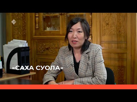 Видео: «Саха суола»  (30.12.22)