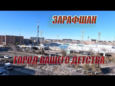 Видео: 02 02 2024г как мы живём в Зарафшане #узбекистан #зарафшан #городдетства #настальгия