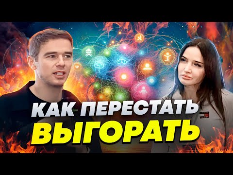 Видео: Как найти силы для продаж и не выгорать? // Реалити - разбор с Владимиром Якубой