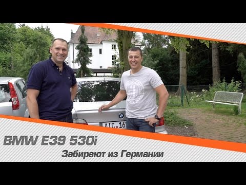 Видео: Клиент забрал BMW E39 530i M Paket из Германии
