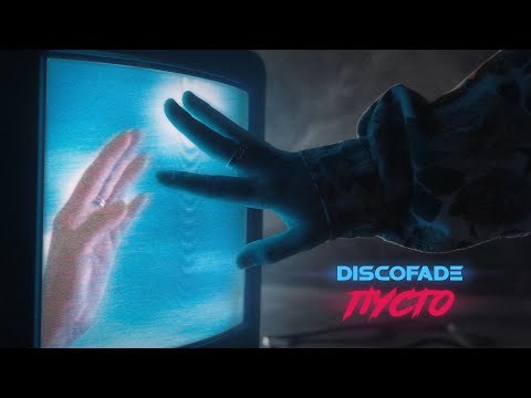 Видео: Discofade - Пусто (official music video)