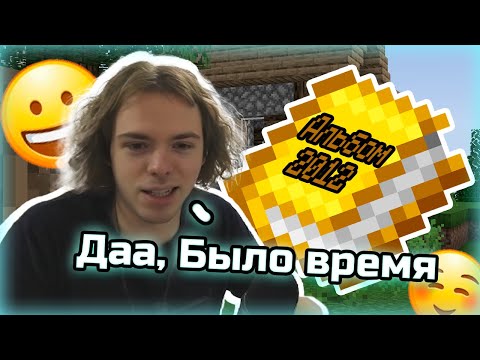 Видео: ФЫВФЫВ ВСПОМИНАЕТ ДЕТСТВО и СЛУШАЕТ ЧАСТУШКИ . МАЙНКРАФТ 1ХП ХАРДКОР