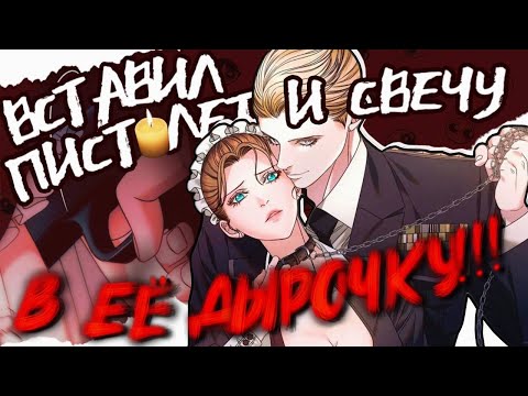 Видео: ИЗ МЕРЗОСТИ - В ХЭППИ ЭНД? ОБЗОР МАНХВЫ И НОВЕЛЛЫ  «ПОПРОБУЙ УМОЛЯТЬ»