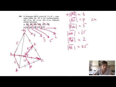 Видео: №320. В тетраэдре ABCD точки М, N и К— середины ребер АС. ВС и CD соответственно