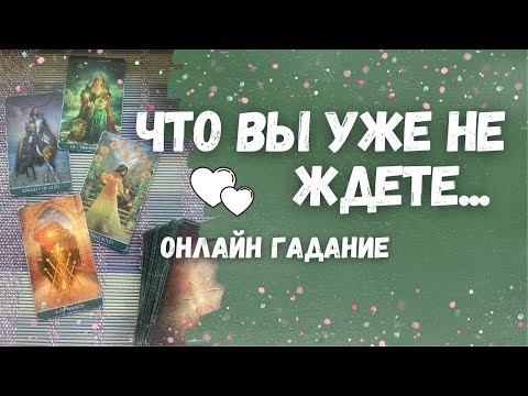 Видео: Резкий ПОВОРОТ... Какие Неожиданные СОБЫТИЯ Удивят ВАС?