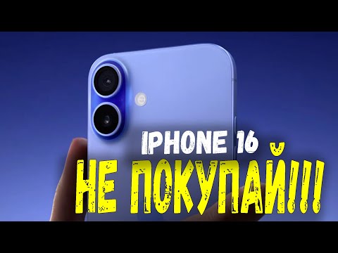 Видео: ✅ 5 ПРИЧИН НЕ ПОКУПАТЬ IPHONE 16 [BAS Channel]