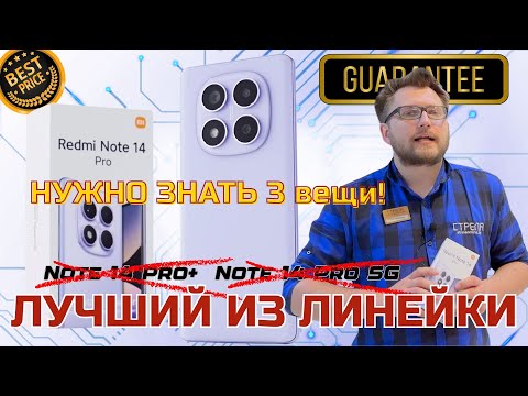 Видео: Redmi Note 14 Pro - НУЖНО ЗНАТЬ 3 вещи!