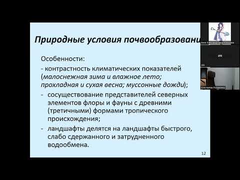 Видео: В.А. Семаль «Особенности функционирования почв юга Дальнего Востока»