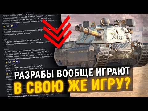 Видео: РЕБАЛАНСЫ ВСЕХ ДЕСЯТЫХ УРОВНЕЙ УНИЧТОЖАТ Tanks Blitz / ОБСУЖДАЕМ ВСЕ ИЗМЕНЕНИЯ