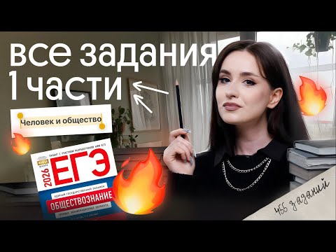 Видео: 🔥 БОЛЬШАЯ ПРАКТИКА ДЛЯ ЕГЭ ПО ОБЩЕСТВОЗНАНИЮ | ЧЕЛОВЕК И ОБЩЕСТВО