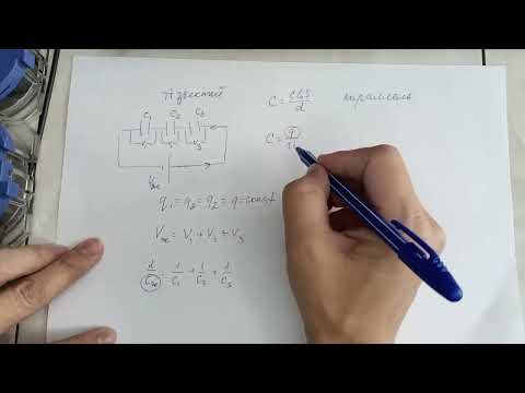Видео: Конденсаторды жалғау