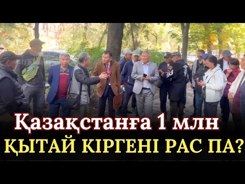 Видео: Қытайға 50 мың гектар жерді сатқан қазақ кім?Алматыдағы жиын өтпей қалды.