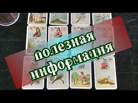 Видео: ♦️ЗНАЧЕНИЯ ФИГУРНЫХ КАРТ В ЦЫГАНСКОЙ КОЛОДЕ И ЛЕНОРМАН♦️