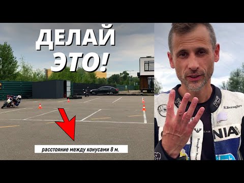 Видео: 4 Конуса. Лучшие Упражнения Для Мотогонщика