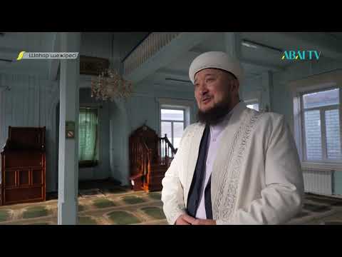 Видео: ШАҺАР ШЕЖІРЕСІ. 1-бағдарлама