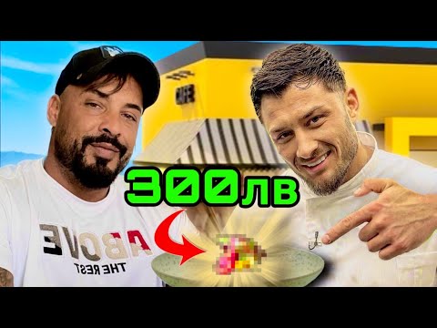 Видео: СТАНИСЛАВ ОТ HELL'S KITCHEN МИ ГОТВИ