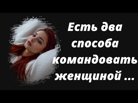Видео: Красивые Цитаты про Женщин | Цитаты Великих людей | Цитаты, афоризмы, мысли