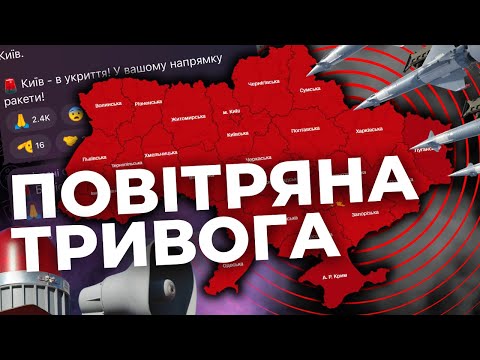 Видео: Повітряна небезпека! Ворожі літаки у небі! Відслідковуємо ситуацію онлайн!