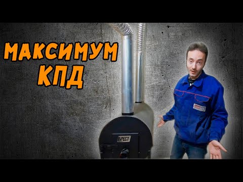 Видео: Отопить мастерскую больше не проблема | Печь с сумасшедшим КПД | Брест
