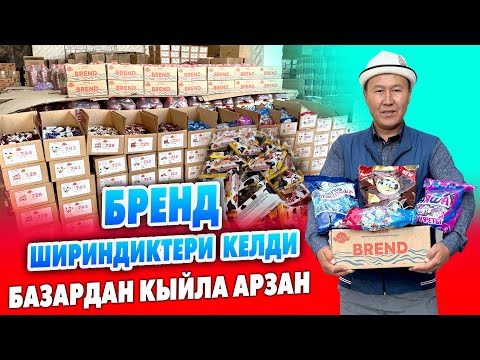 Видео: Той-мааракелерге ШРИНДИКТЕРДИ бизден АЛГЫЛА ~ Түрү өтө көп ~ Базардан кыйла АРЗАН экен