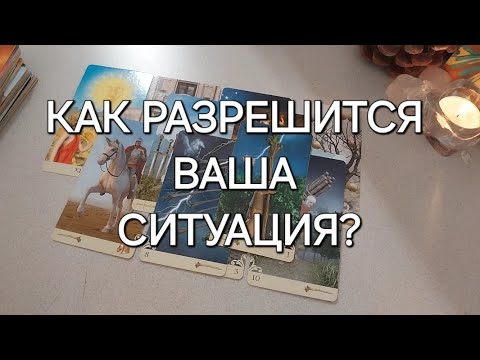 Видео: ЧТО ВЫ ПОЛУЧИТЕ ПО ИТОГУ? ✅️К чему вас готовят Высшие Силы?💌