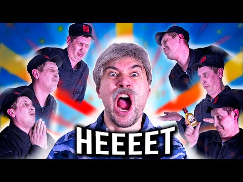 Видео: Когда просят подменить в выходные