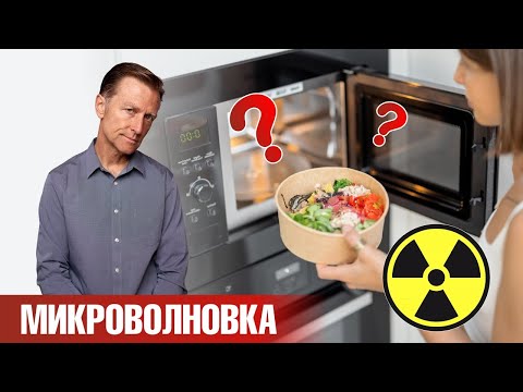 Видео: Главная проблема микроволновки. И это не излучение! 🧐