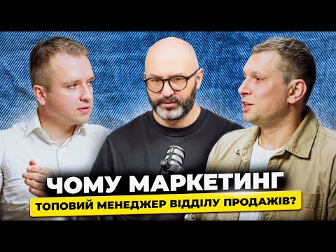 Видео: Чому МАРКЕТИНГ — ваш ТОПОВИЙ МЕНЕДЖЕР відділу продажів? | Юрій Гладкий, СЕО Grape #маркетинг #бізнес