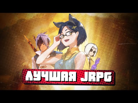 Видео: ОДНА ИЗ ЛУЧШИХ JRPG (TALES OF ARISE)