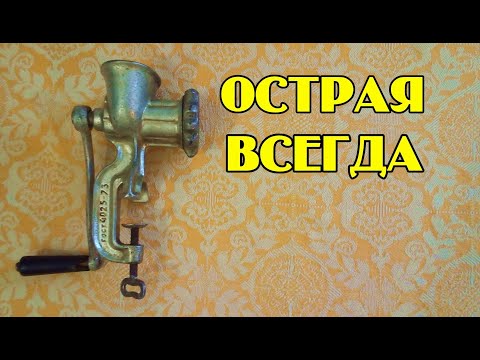 Видео: Вечный нож для мясорубки.