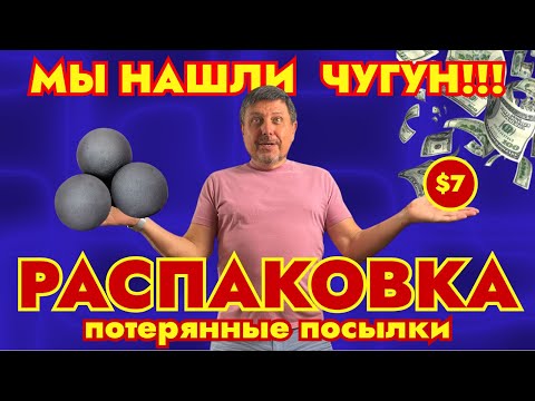 Видео: Распаковка удивила!!! - Интересные и необычные находки!