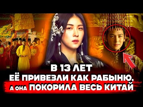 Видео: ЭТУ ИСТОРИЮ НУЖНО ЗНАТЬ! Реальная История Императрицы Ки | Олджэй-хутуг