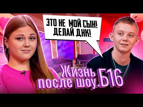 Видео: ЖИЗНЬ ПОСЛЕ ШОУ.Б16 | ЕВА, ПЕРМЬ | 4 ВЫПУСК