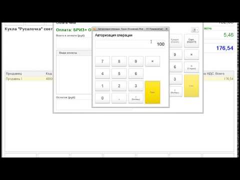 Видео: 1С Розница -РМК открытие смены, продажа, закрытие смены