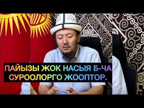 Видео: Муктаж үй-бүлөлөр үчүн чакан ишкердик баштоого пайызы жок насыя бча кошумча түшүндүрмө.