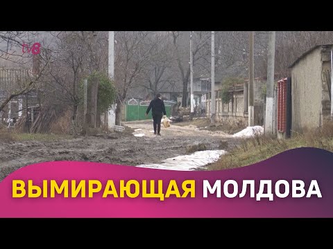 Видео: Вымирающая Молдова. За 30 лет население страны сократилось на 1,5 млн. человек