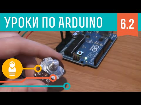 Видео: Видеоуроки по Arduino. Serial и processing (6-я серия, ч2)