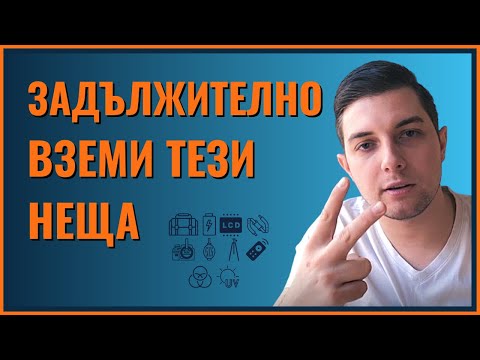 Видео: 10 АКСЕСОАРА, Които ВСЕКИ ФОТОГРАФ Трябва Да Носи Със Себе Си | #фотография #фотограф