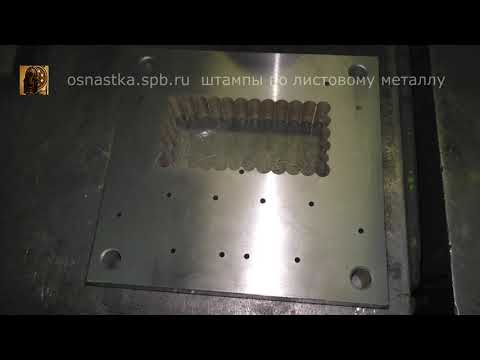 Видео: Предварительная фрезеровка рабочего окна матрицы до термообработки