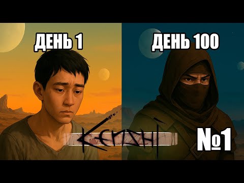 Видео: 100 дней выживания в Kenshi. История Олега. Часть 1