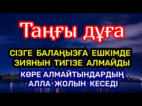 Видео: ☝️Сізге балаңызға ешкім зиянын тигізе алмайды, көре алмайтындардың Алла жолын кеседі🤲🏻2)63,1-5