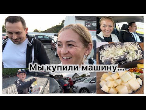 Видео: Мы купили машину 🚙 Выбирали долго ✔️ Цены на машины 💶 Вкусный обед🥗Пробный заезд✔️оформляем ,номер