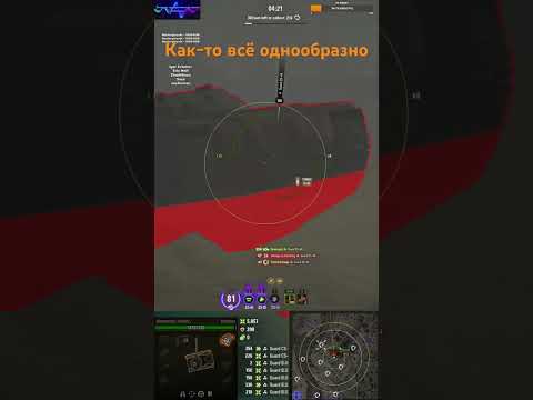 Видео: Уже надоел этот Вавилон #niherasebestream #wot #gamingvideos #worldoftanks #gamingvideos #gaming