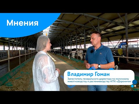 Видео: Владимир Гоман, «Дороничи». Стационарный кормовой центр – это снижение человеческого фактора