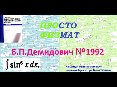Видео: № 1992 из сборника задач Б.П. Демидовича (Неопределённые интегралы).