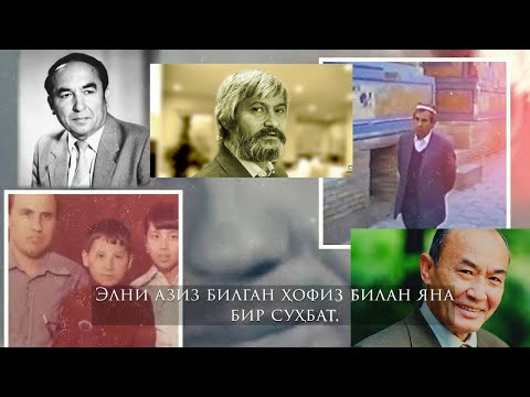 Видео: Халқ шоири Эркин Воҳидов шеърларимга оқ йўл тилаган. Дадахон Ҳасанов билан таниқлиларни эслаймиз.