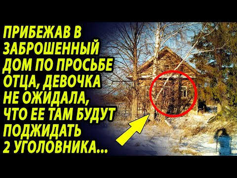 Видео: Приехав за наследством в заброшенный дом, она не ожидала, что ее будут там поджидать...